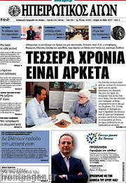 /Ηπειρωτικός Αγών