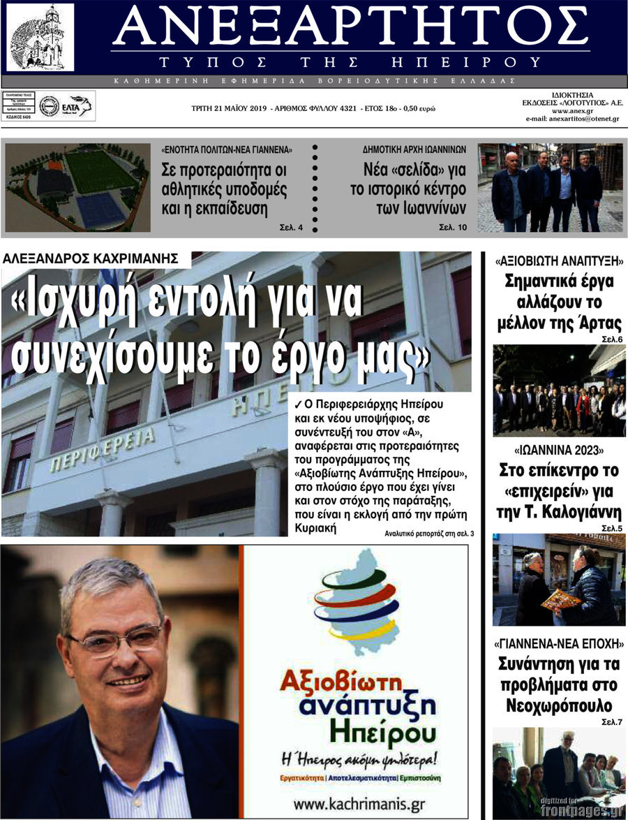 Ανεξάρτητος