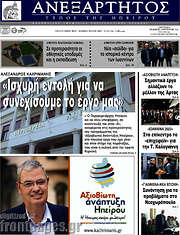 /Ανεξάρτητος