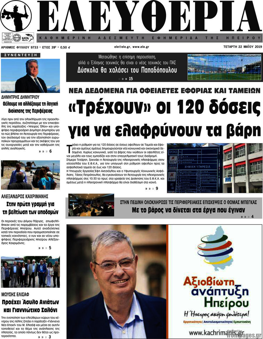 Ελευθερία