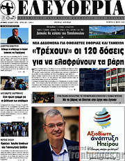/Ελευθερία