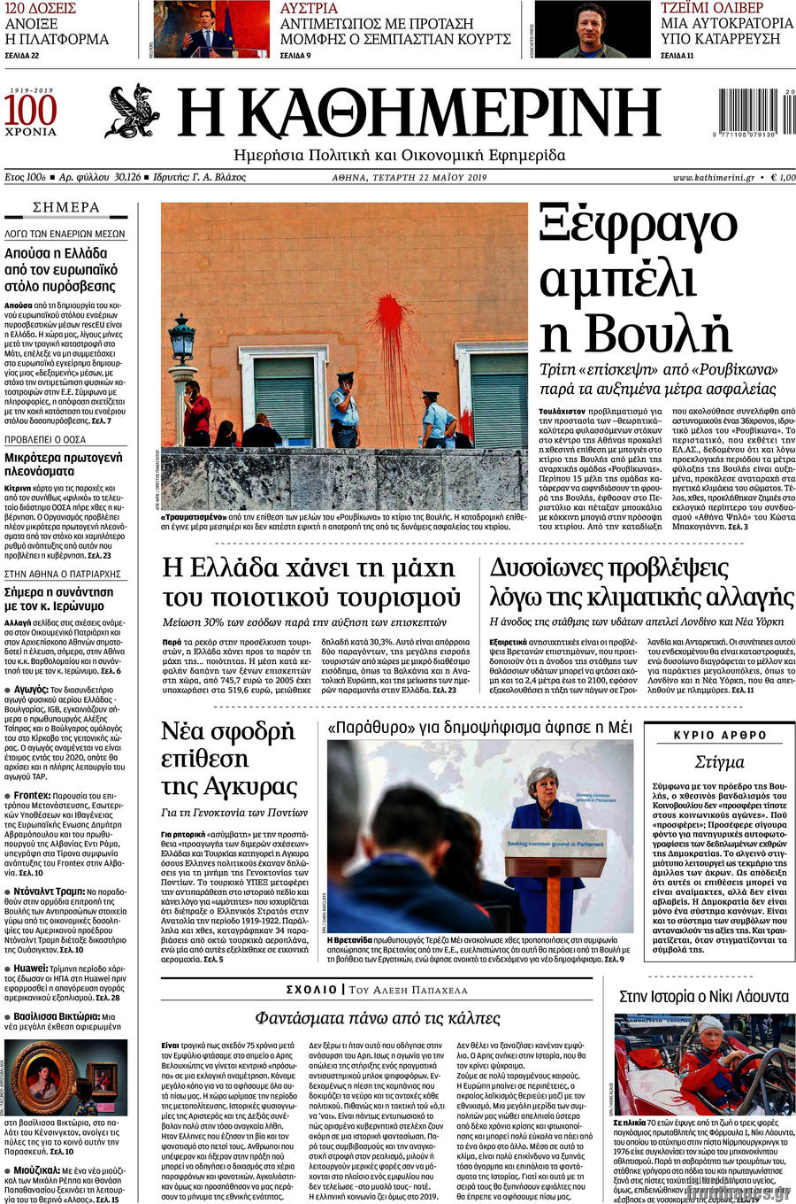 Η Καθημερινή