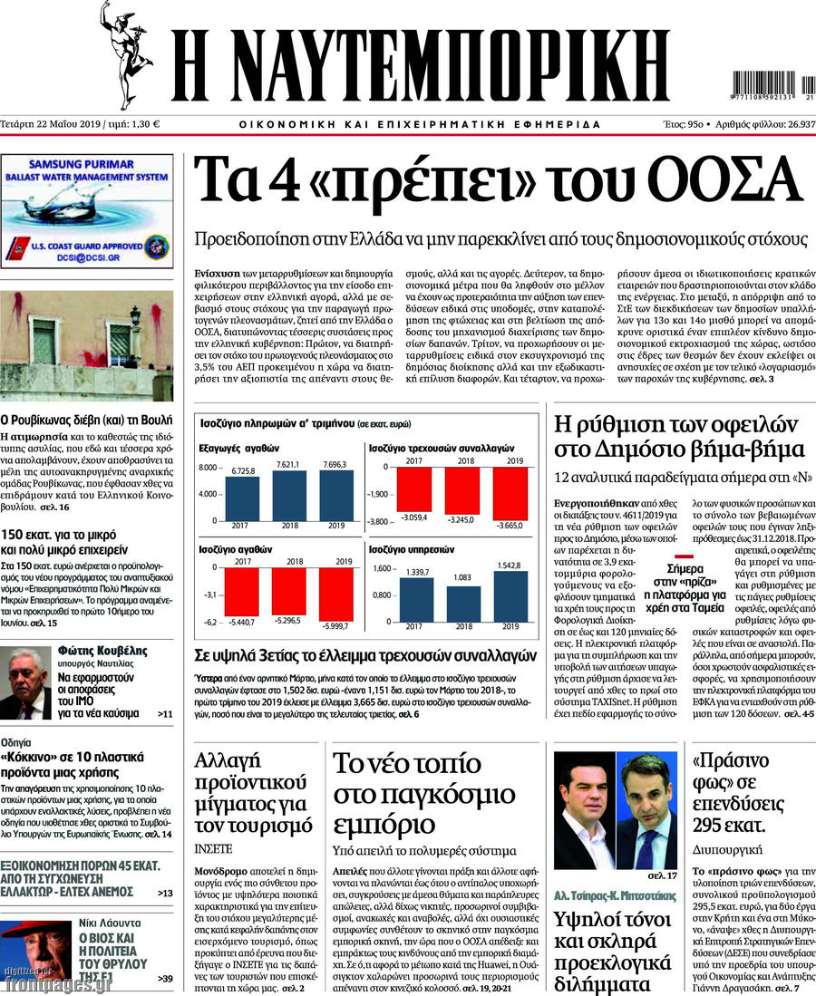 Η Ναυτεμπορική