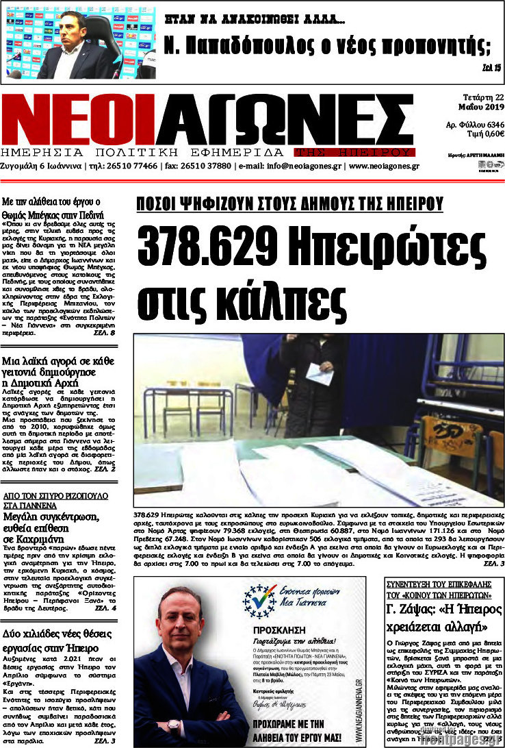 Νέοι Αγώνες