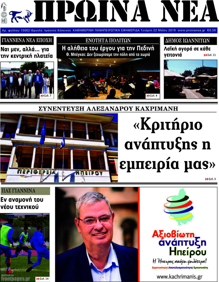 Πρωινά νέα