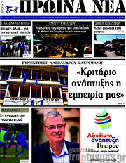 /Πρωινά νέα