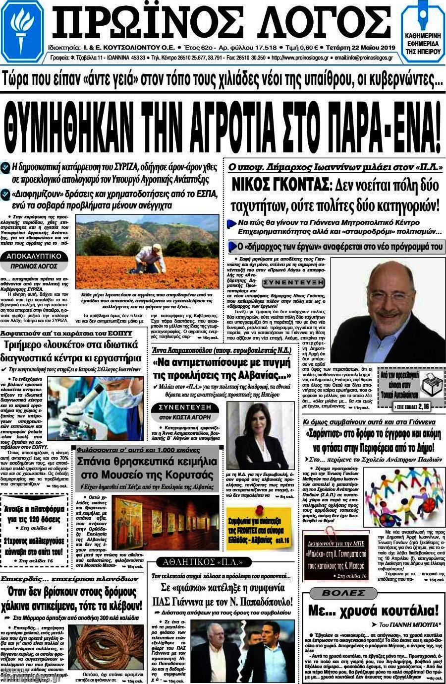 Πρωινός Λόγος
