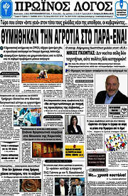 /Πρωινός Λόγος