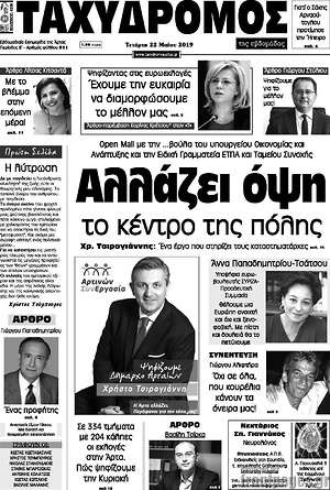 Εφημερίδα Ταχυδρόμος