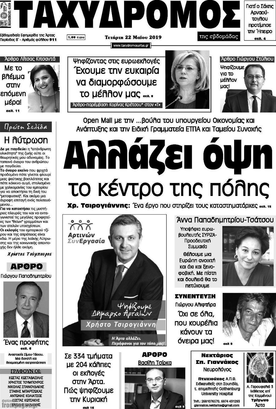 Ταχυδρόμος