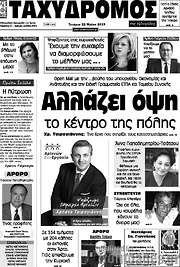 /Ταχυδρόμος