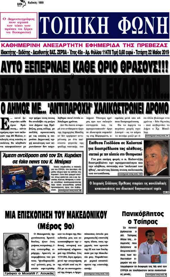 Τοπική Φωνή