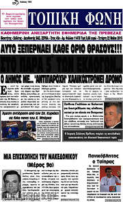 /Τοπική Φωνή