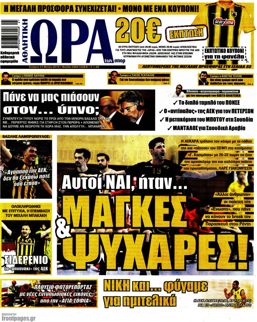 Η Ώρα των Σπορ