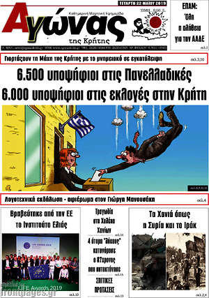 Εφημερίδα Αγώνας της Κρήτης