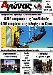 /Αγώνας της Κρήτης