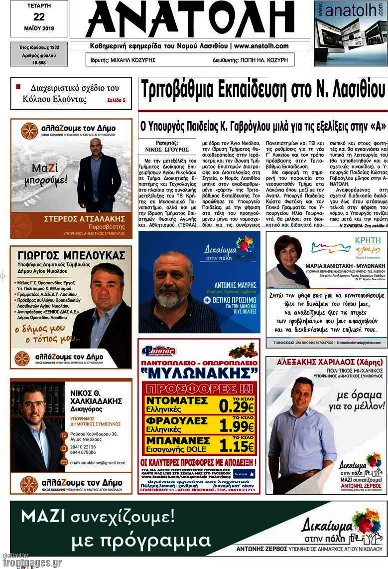 Ανατολή