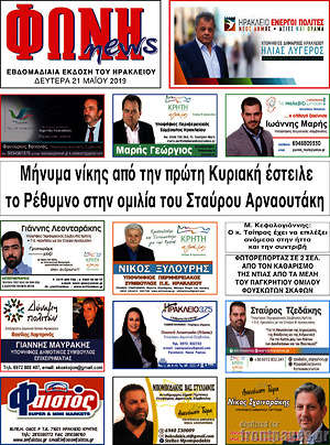 Εφημερίδα Φωνή news