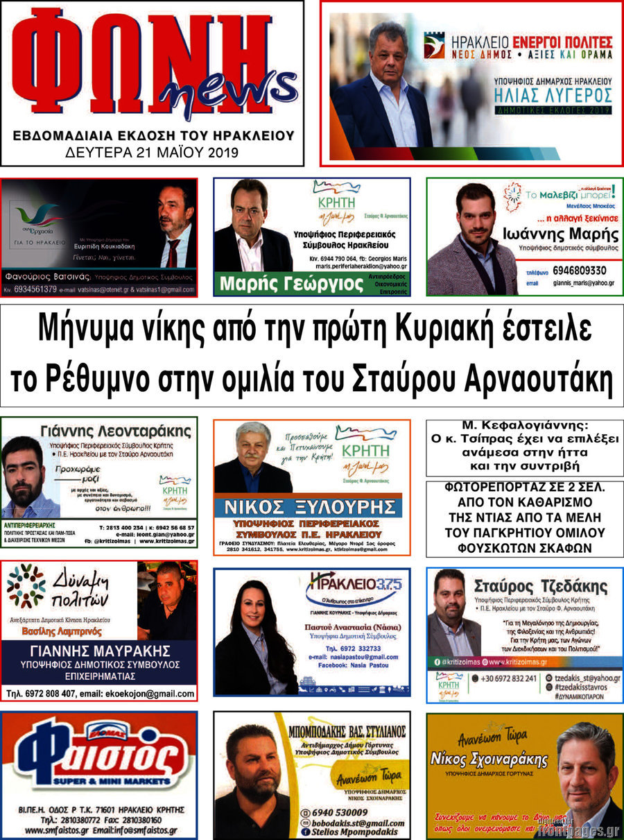 Φωνή news