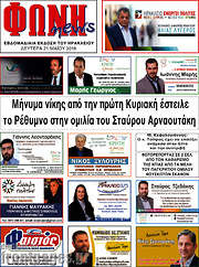/Φωνή news