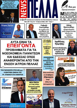 Εφημερίδα Πέλλα News