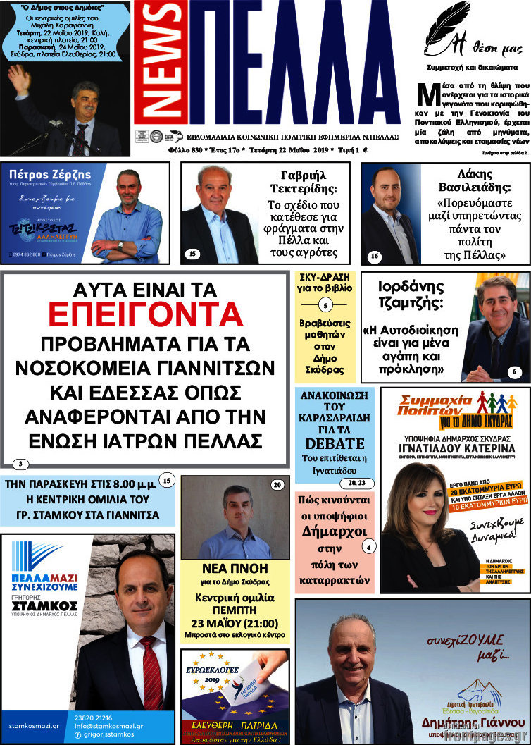 Πέλλα News