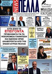 /Πέλλα News
