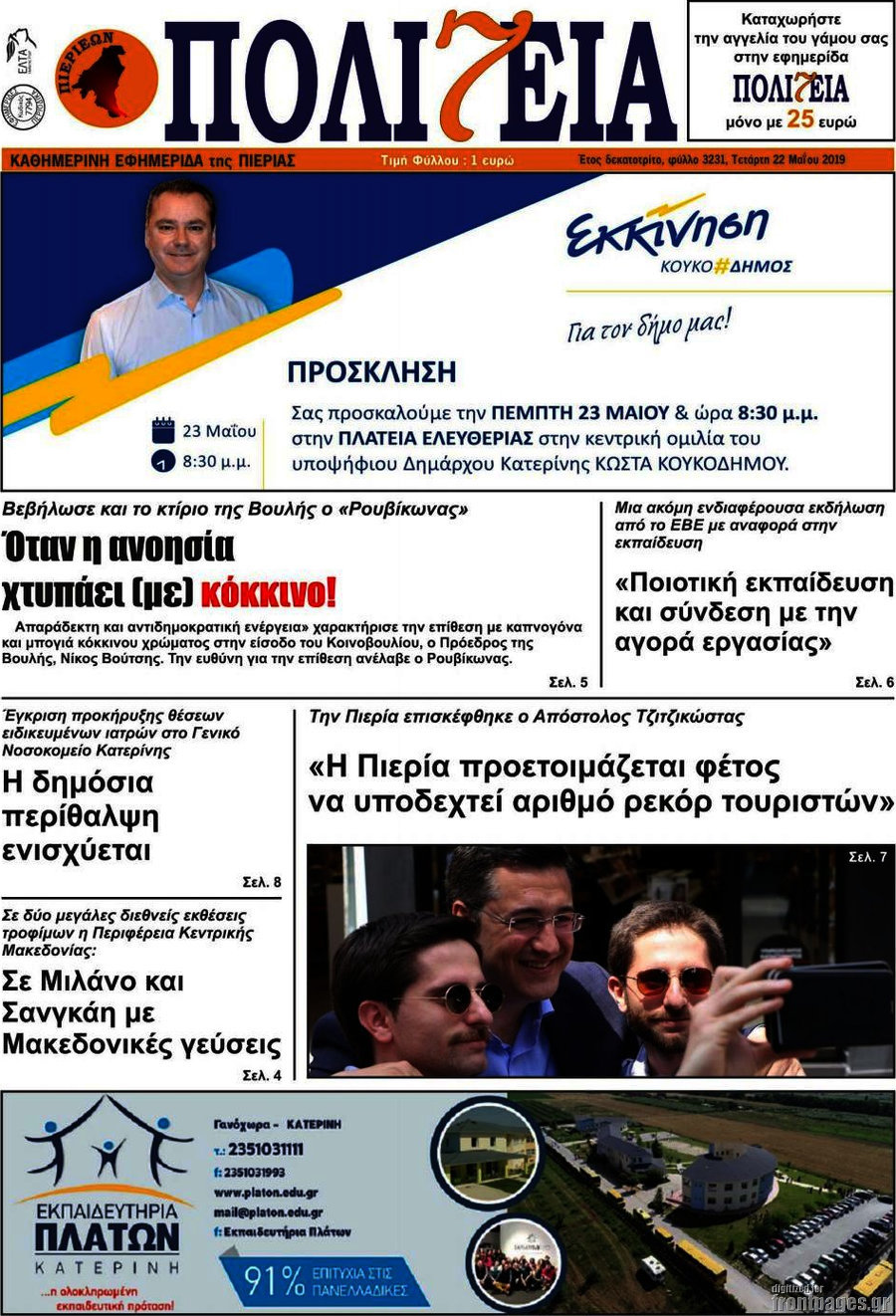 Πολιτεία