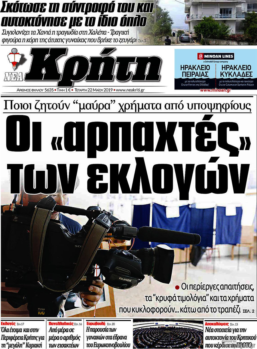 Νέα Κρήτη