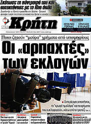/Νέα Κρήτη