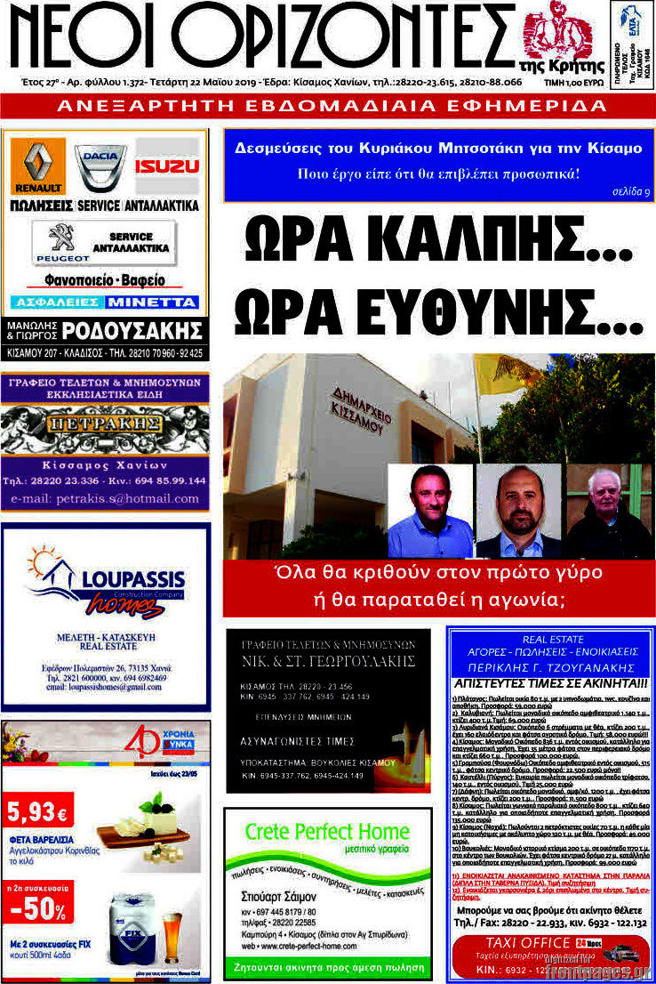 Νέοι Ορίζοντες