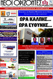 /Νέοι Ορίζοντες