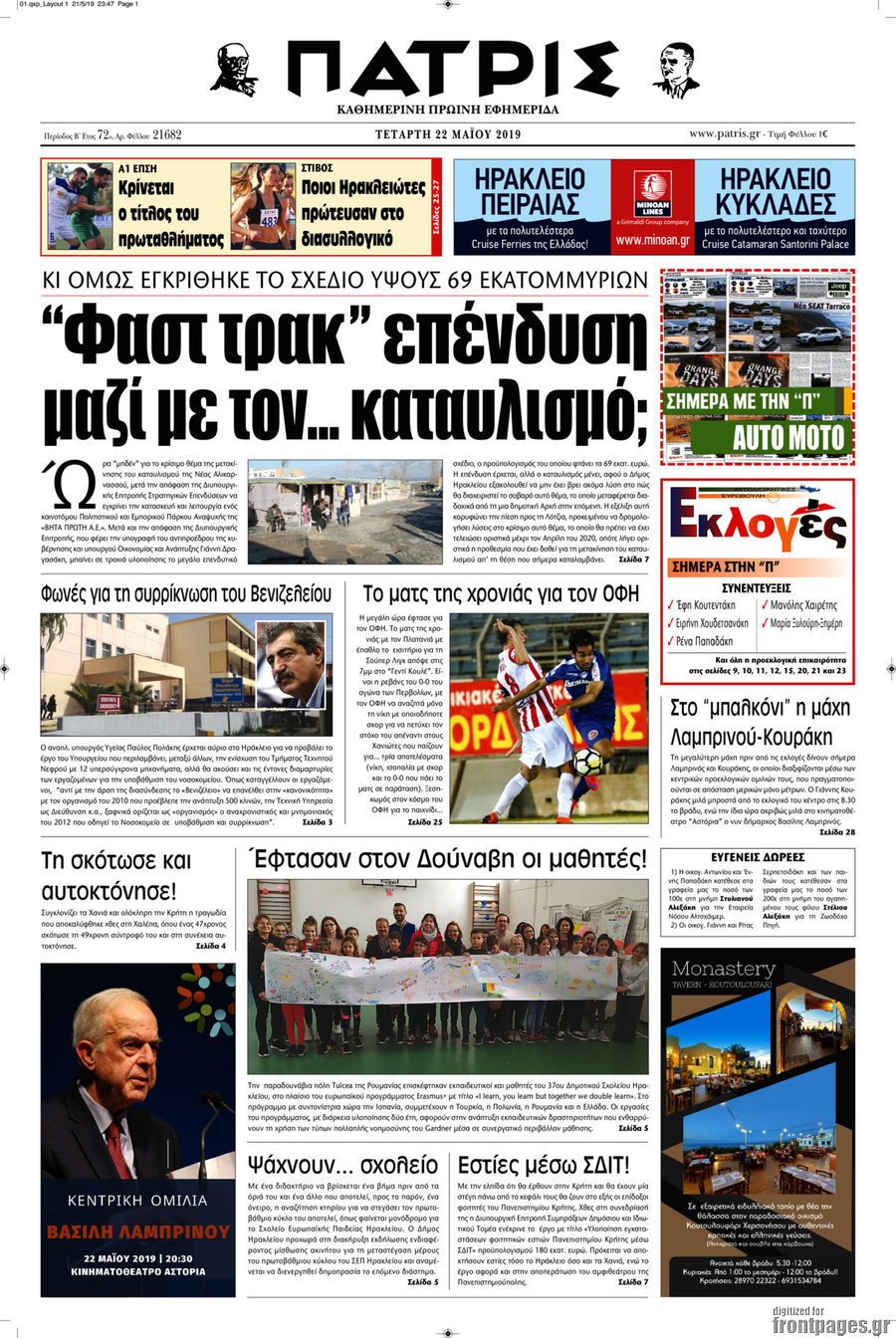 Πατρίς