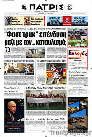/Πατρίς