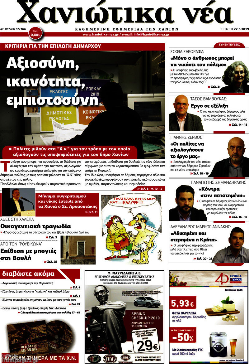 Χανιώτικα Νέα