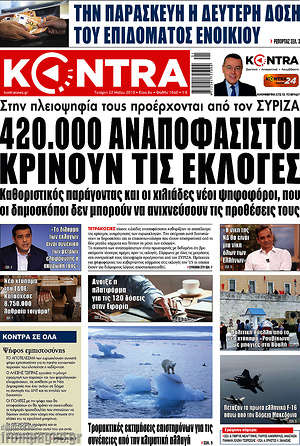 Kontra News - 420.000 αναποφάσιστοι κρίνουν τις εκλογές