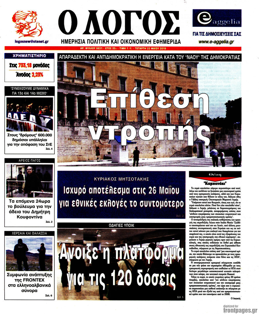 Ο Λόγος