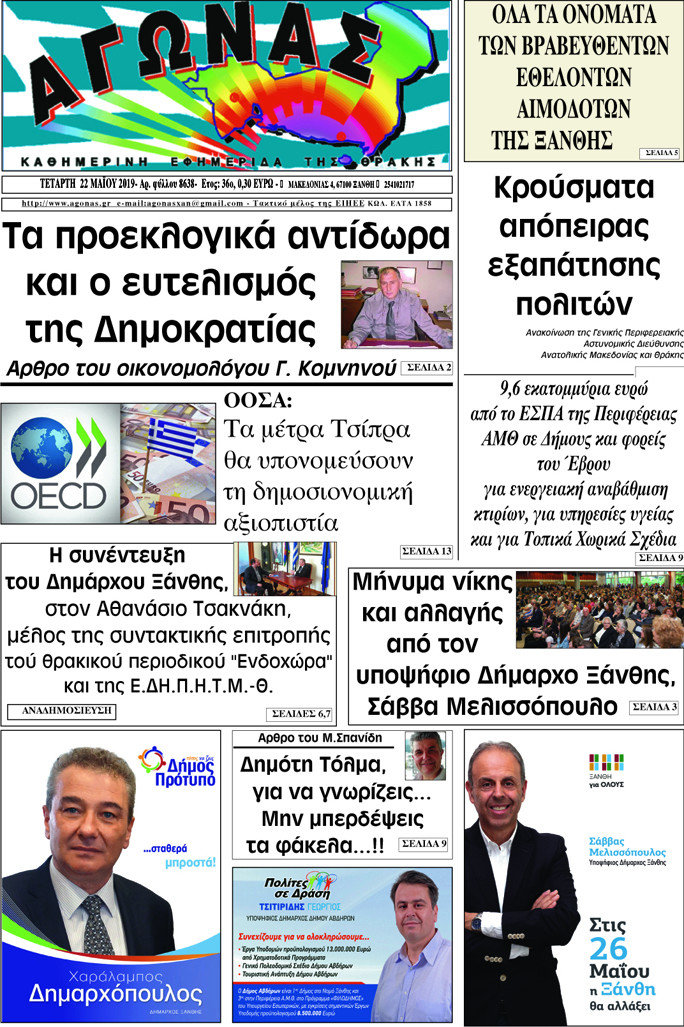 Αγώνας