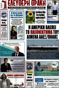 Ελεύθερη Θράκη
