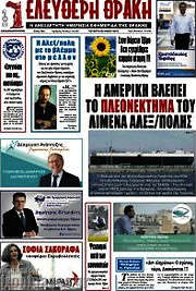 /Ελεύθερη Θράκη