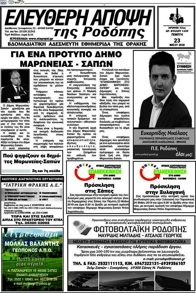 Ελεύθερη Άποψη