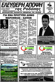 /Ελεύθερη Άποψη