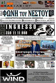 /Φωνή του Νέστου