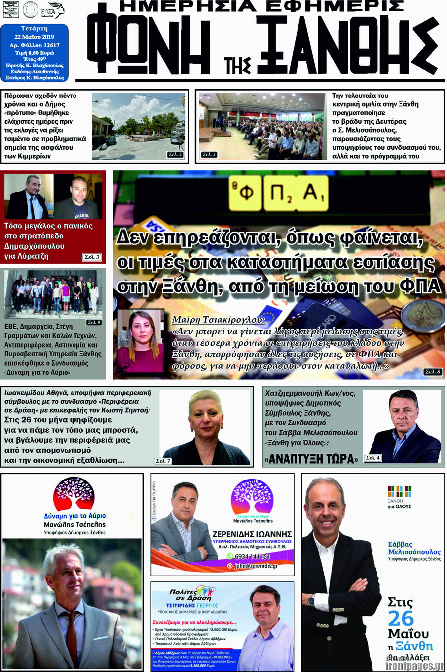 Φωνή της Ξάνθης