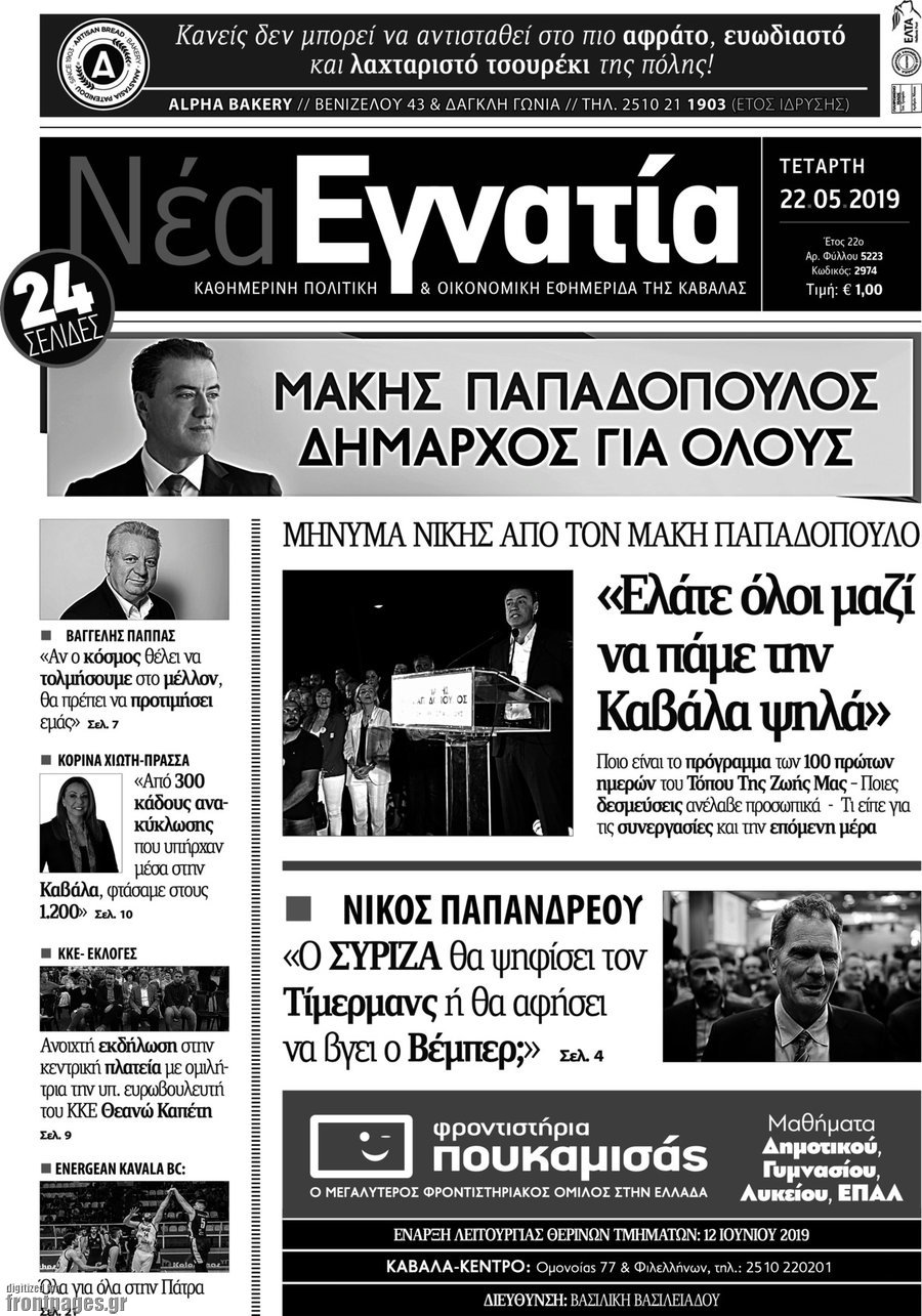 Νέα Εγνατία
