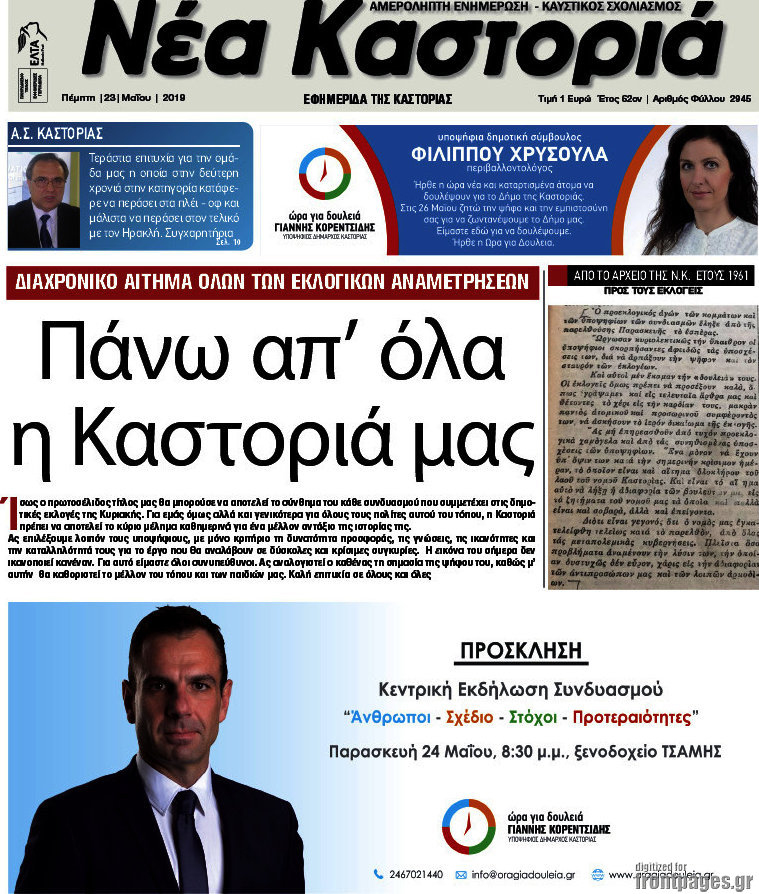 Νέα Καστοριά