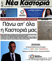 /Νέα Καστοριά