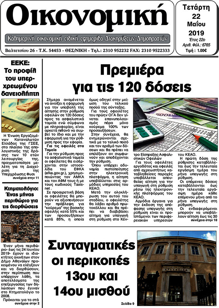 Οικονομική