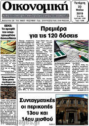 /Οικονομική