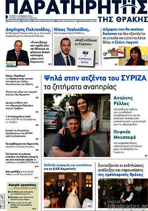 Εφημερίδα Παρατηρητής